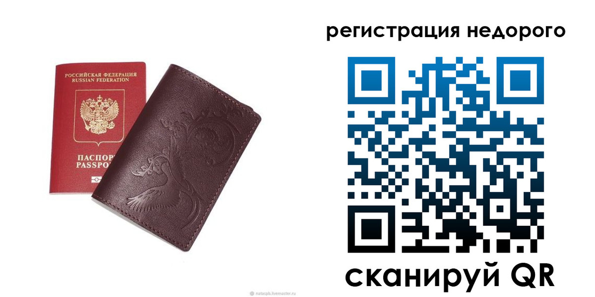 купить прописку в Дальнереченске