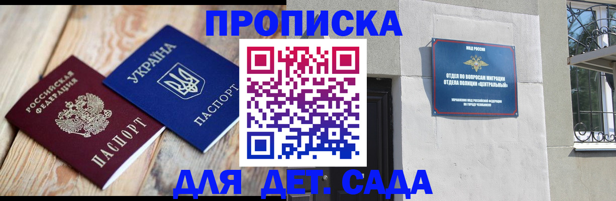 прописка для работы в Дальнереченске